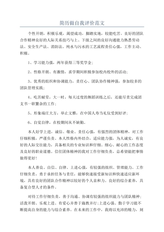 简历做自我评价范文