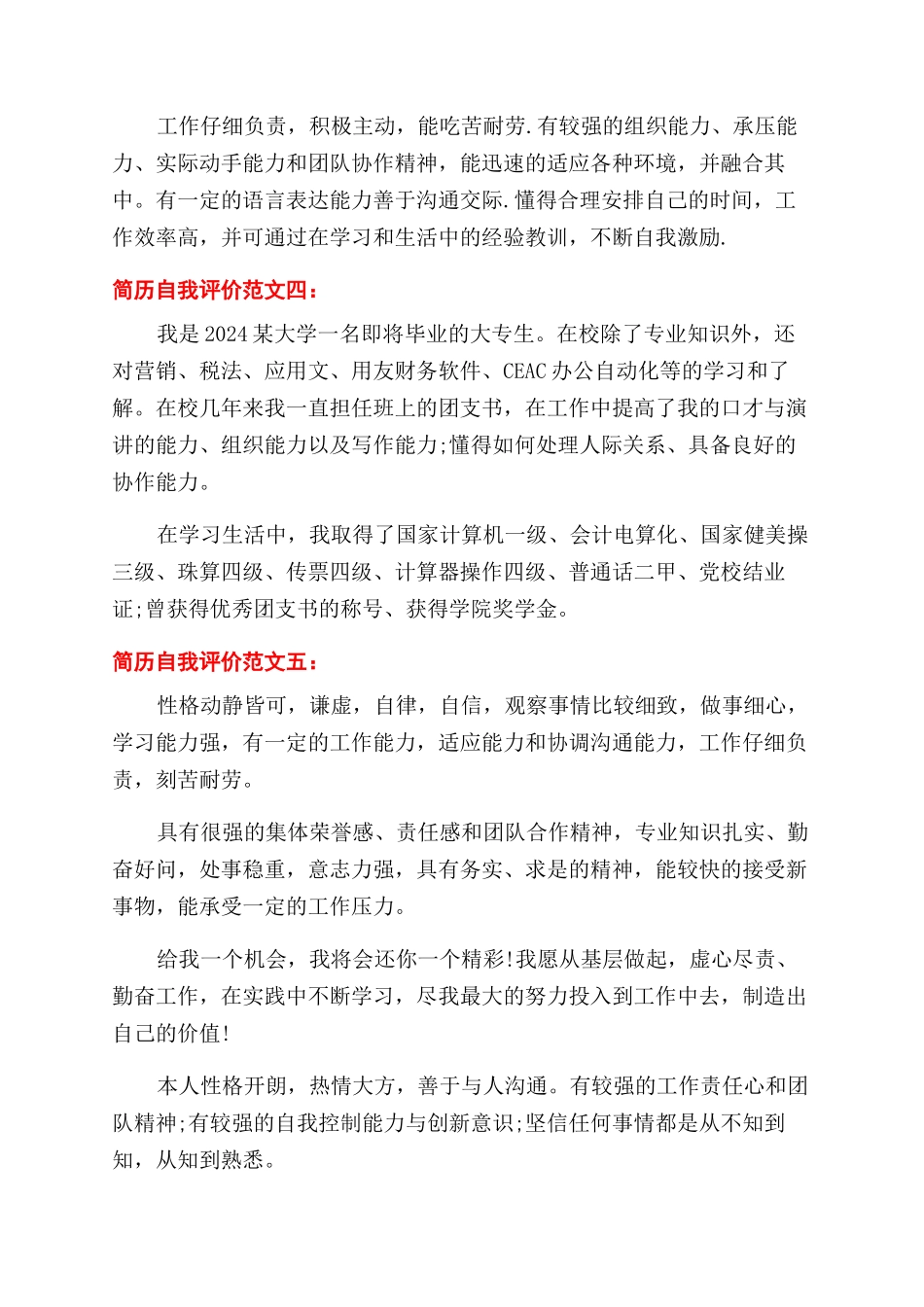 简历中自我评价范文五篇_第2页