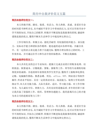 简历中自我评价范文五篇