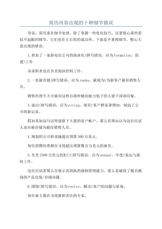 简历内容出现的十种细节错误