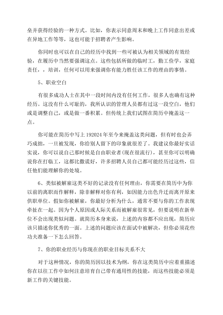 简历制作你应该知道的_第2页