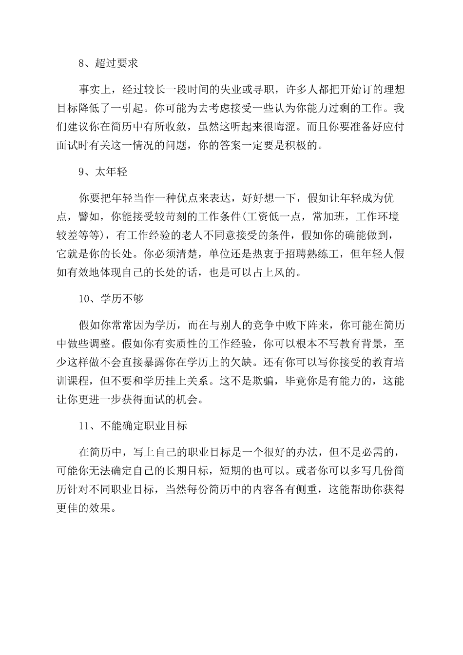 简历制作你应该知道的_第3页