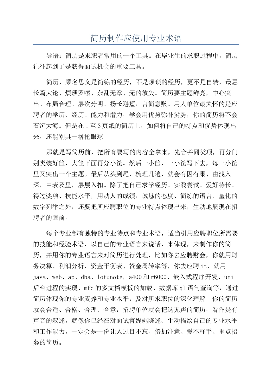 简历制作应使用专业术语_第1页