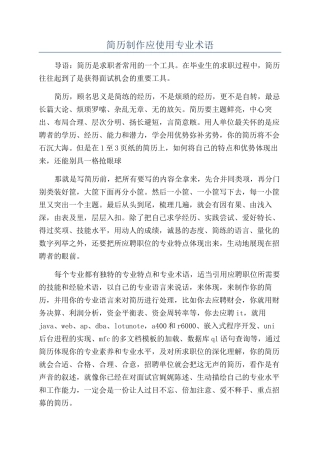 简历制作应使用专业术语