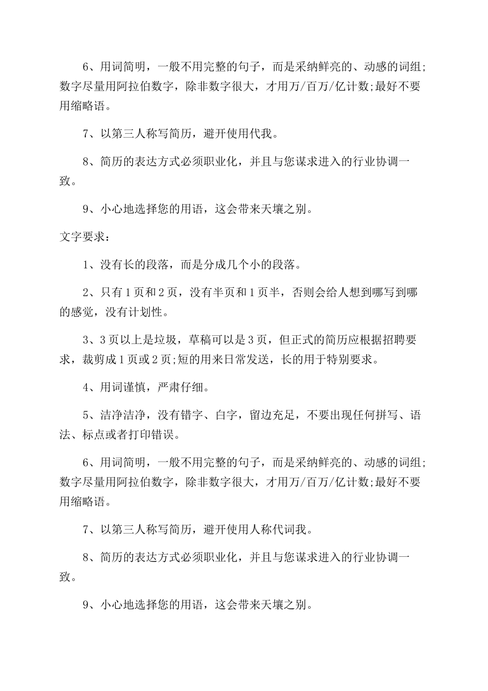 简历信息和文字要求_第2页