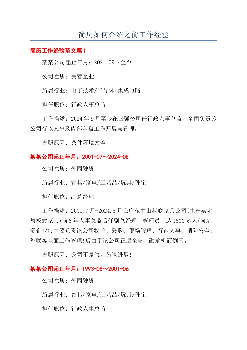 简历如何介绍之前工作经验_第1页