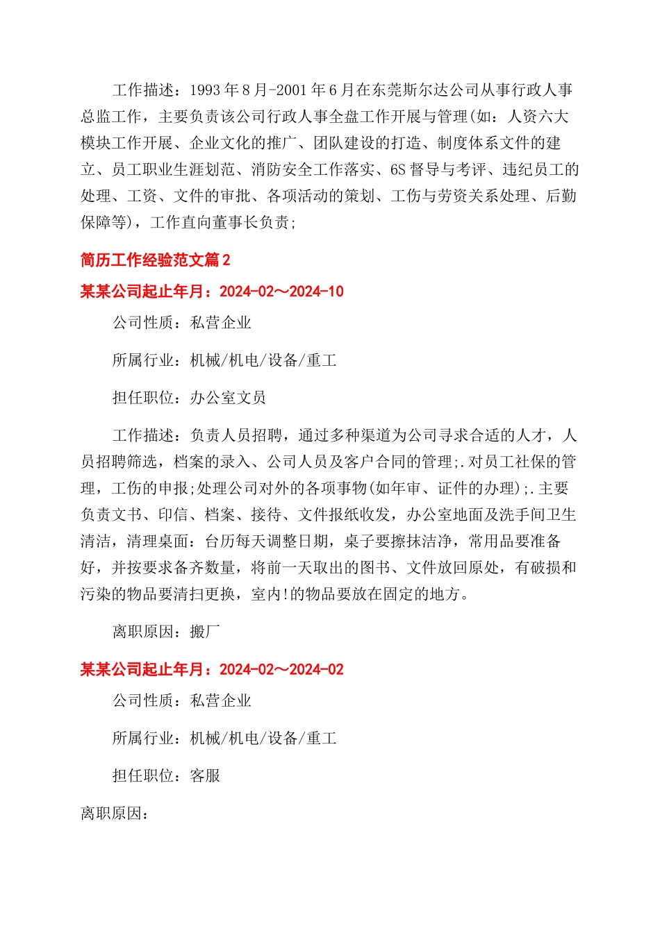 简历如何介绍之前工作经验_第2页