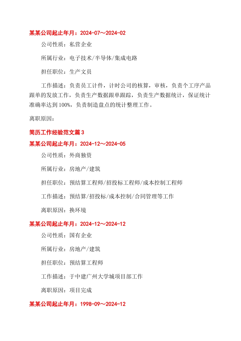 简历如何介绍之前工作经验_第3页