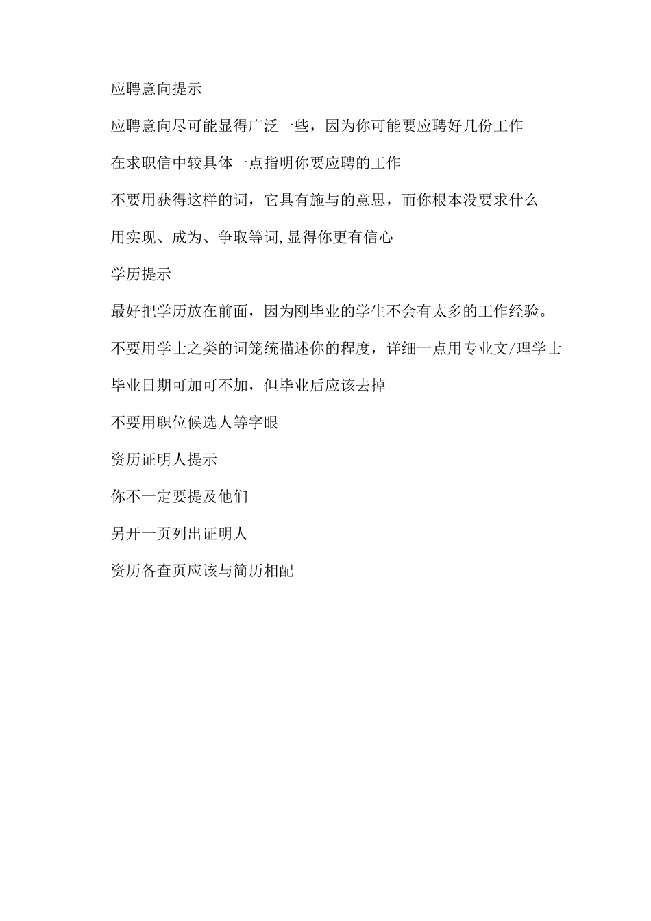 简历写作技巧大全_第2页