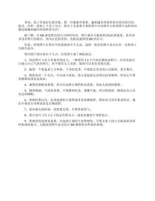 简历应该贴什么照片