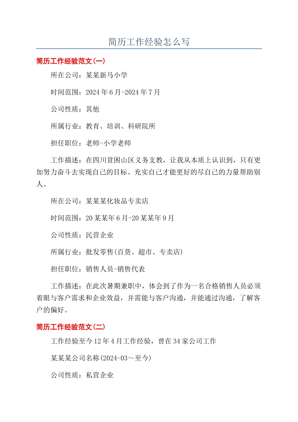 简历工作经验怎么写_第1页