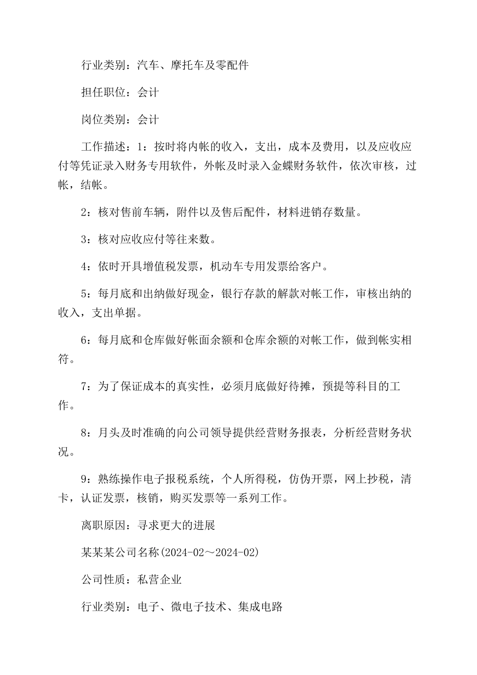 简历工作经验怎么写_第2页