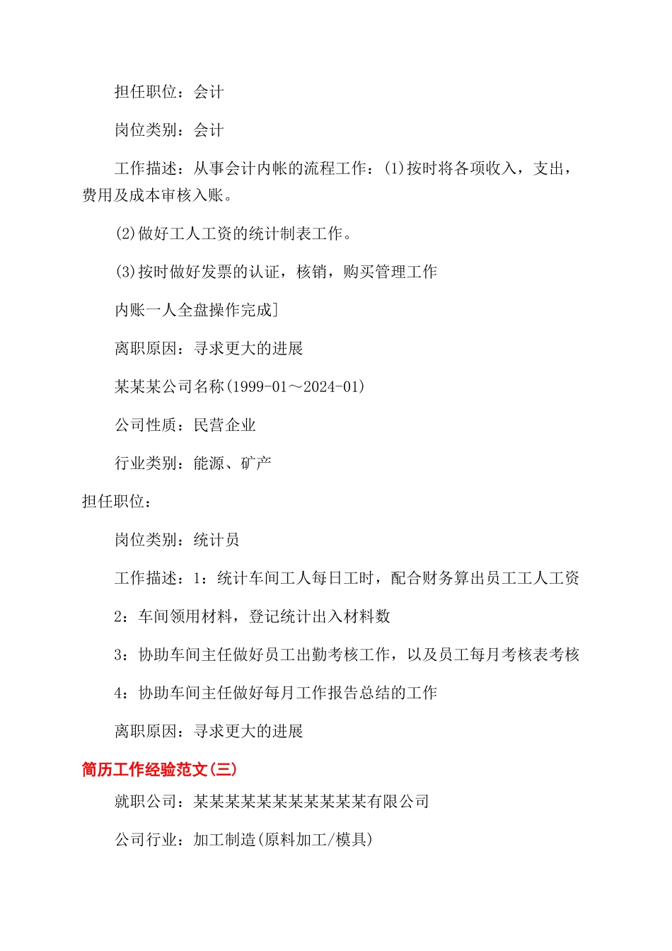 简历工作经验怎么写_第3页