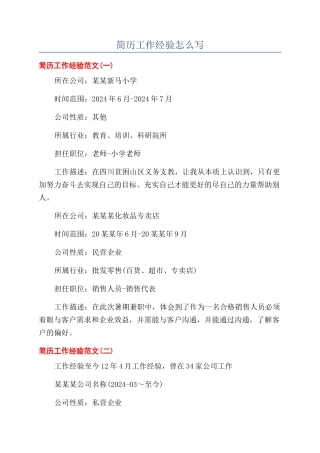 简历工作经验怎么写