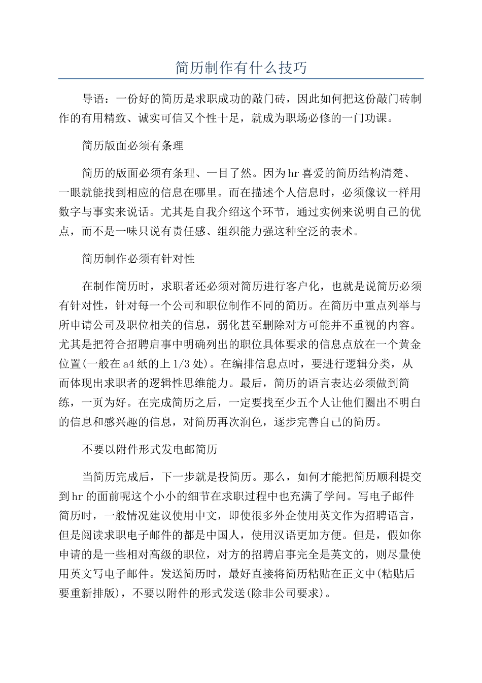 简历制作有什么技巧_第1页