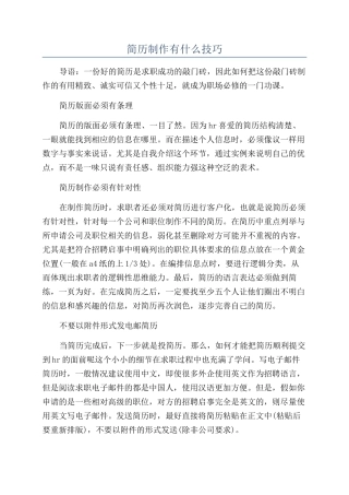 简历制作有什么技巧