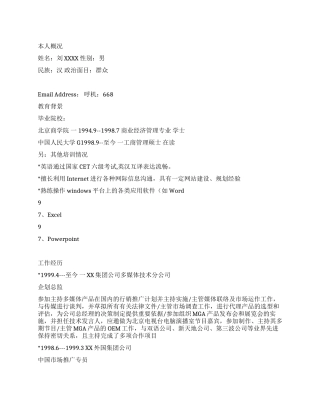 简历模板市场推广总监