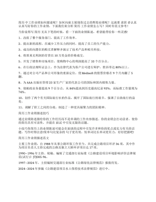 简历工作业绩描述怎么写