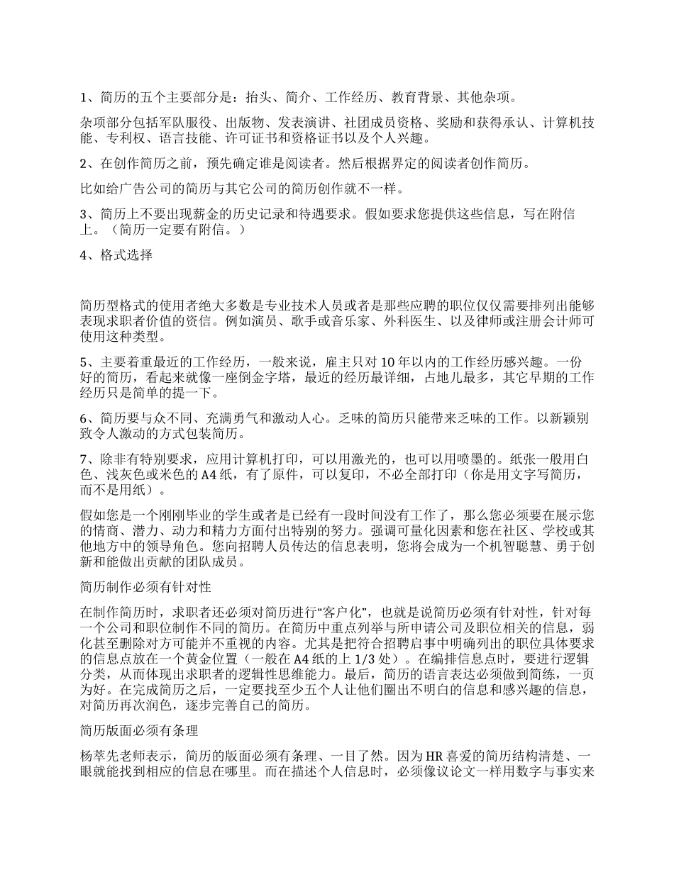 简历怎么写最好_第1页