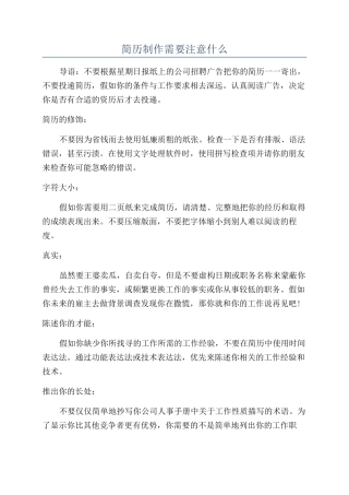 简历制作需要注意什么