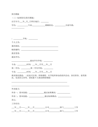 简历模板标准简历(简历模板)