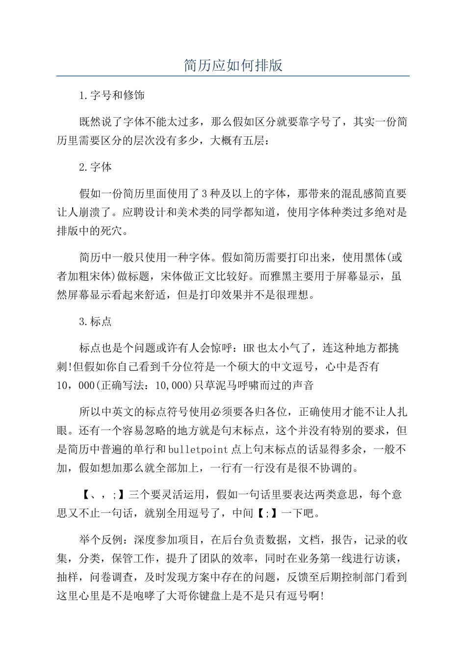 简历应如何排版_第1页