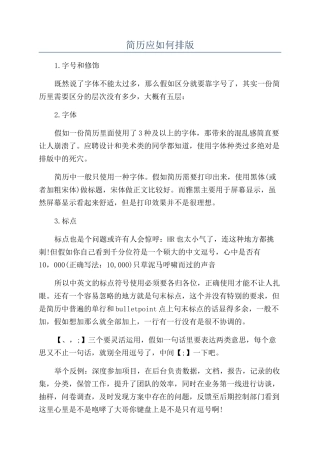 简历应如何排版