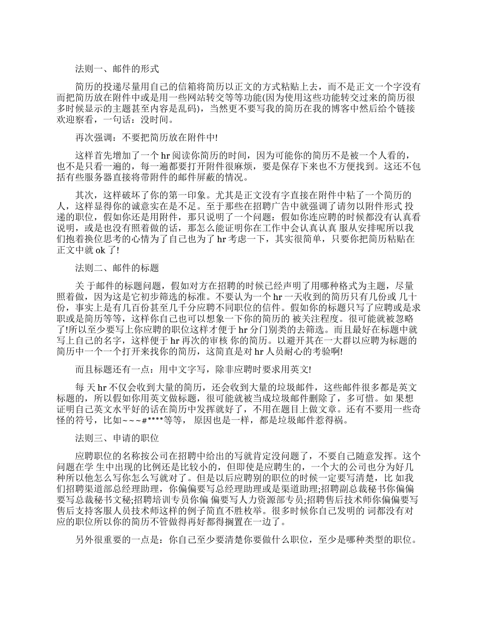 简历投递提高命中率三大法则_第1页