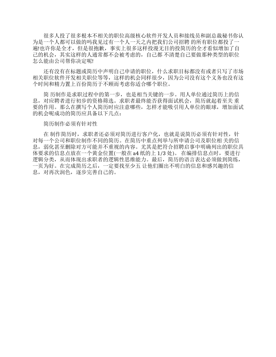 简历投递提高命中率三大法则_第2页