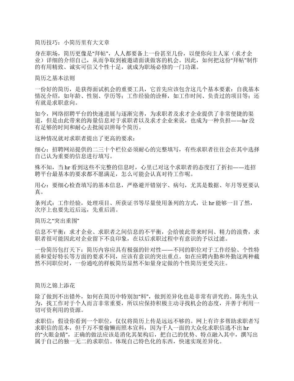 简历技巧小简历里有大文章_第1页