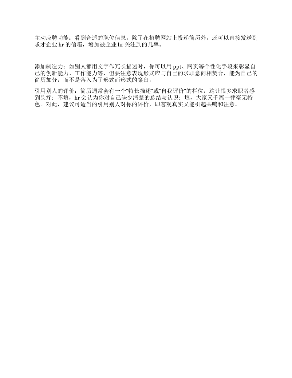 简历技巧小简历里有大文章_第2页