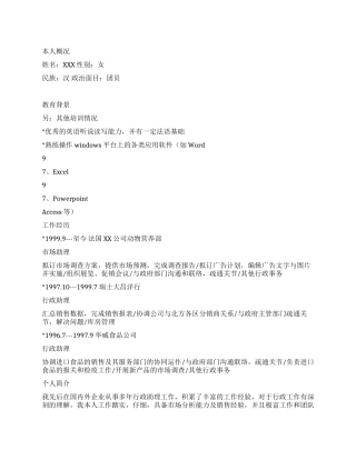 简历模板(九)行政助理