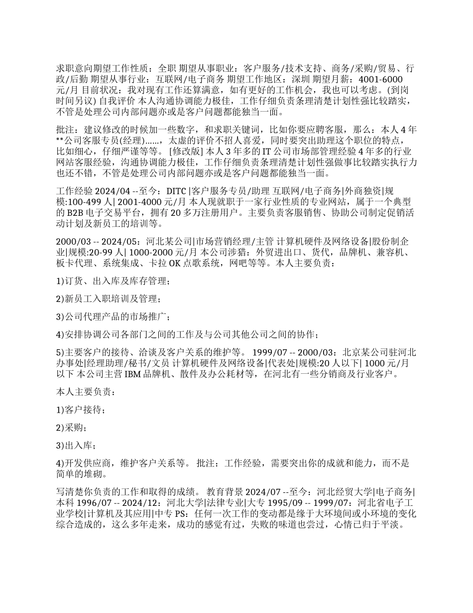 简历模板行政助理_第1页