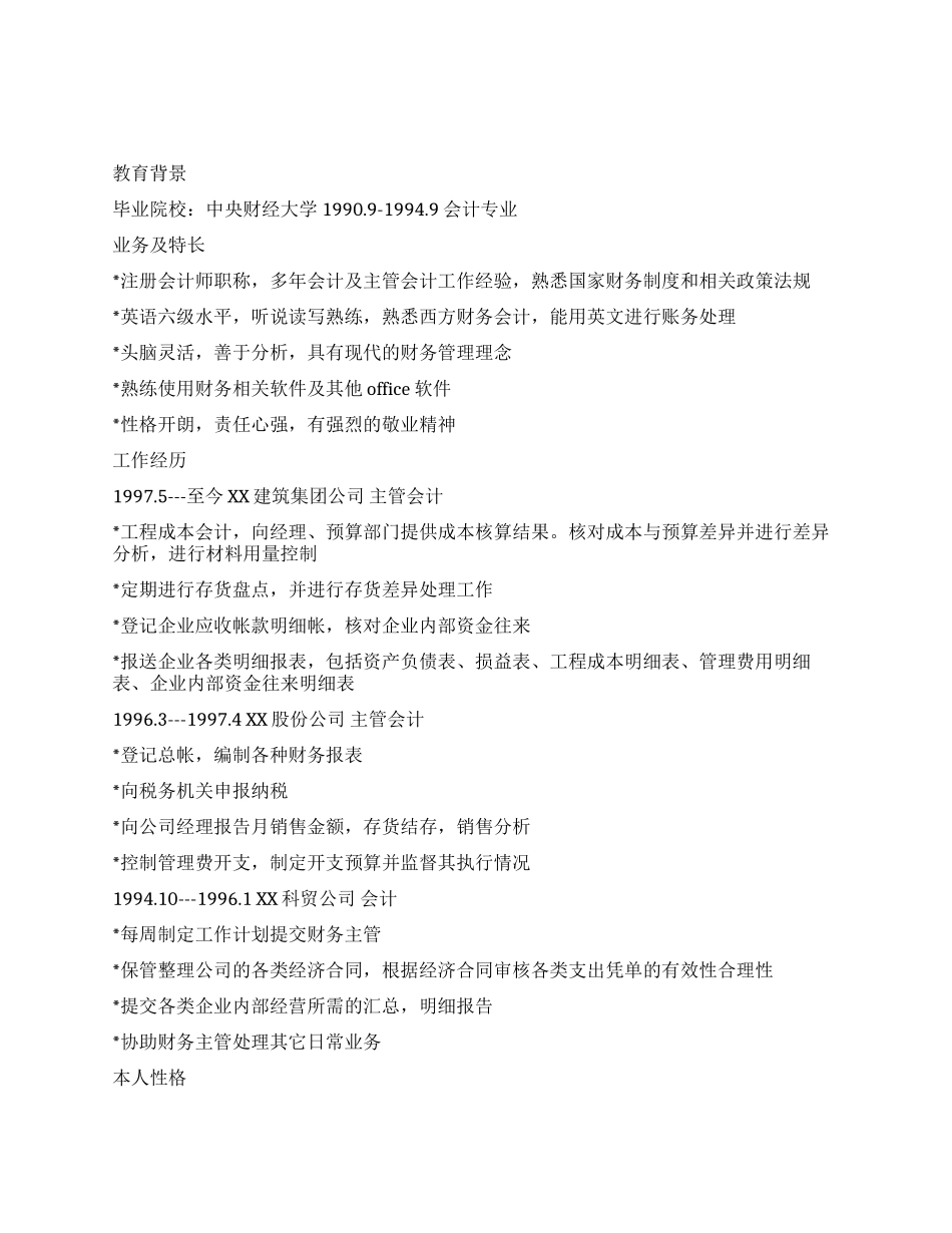 简历模板财务主管_第1页