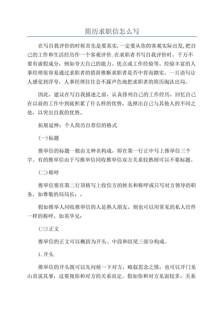 简历求职信怎么写_第1页