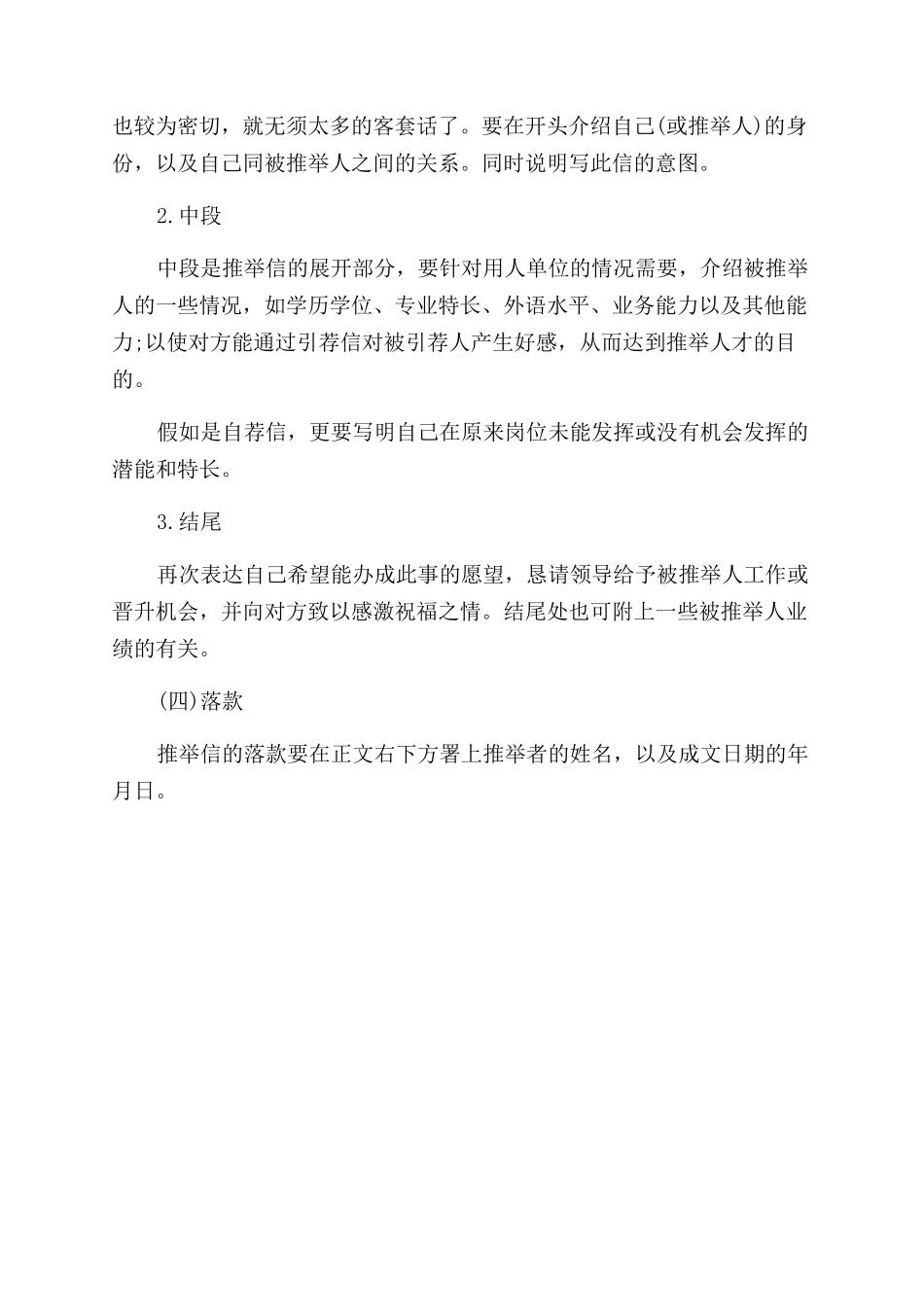 简历求职信怎么写_第2页