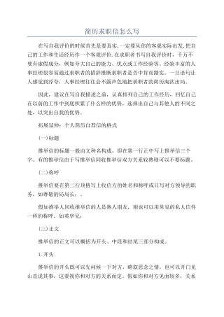 简历求职信怎么写