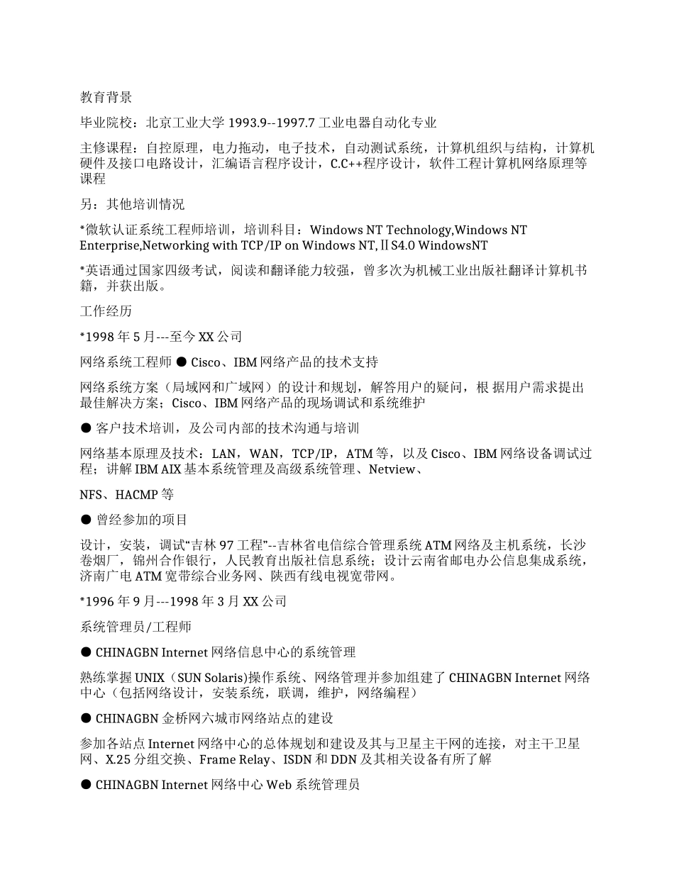 简历模板软件工程师_第1页
