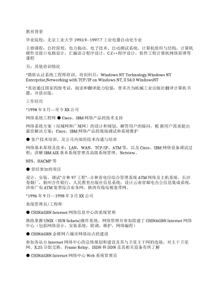 简历模板软件工程师