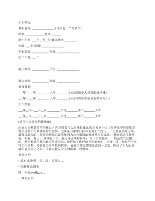 简历模板(供有工作经验者参考)