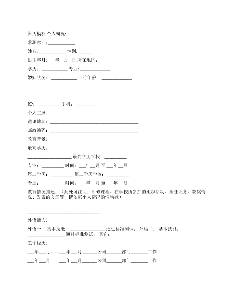 简历模板标准简历_第1页