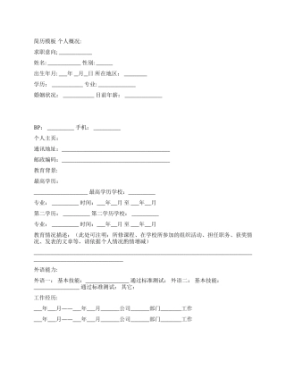 简历模板标准简历