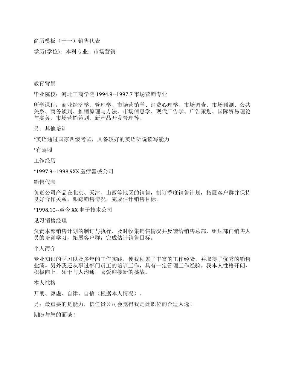 简历模板销售代表_第1页