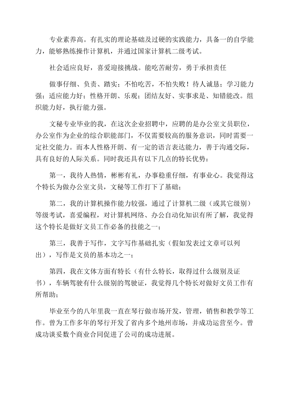 简历求职自我评价范文_第2页