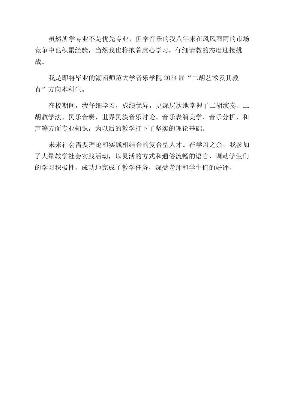 简历求职自我评价范文_第3页