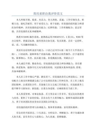简历求职自我评价范文