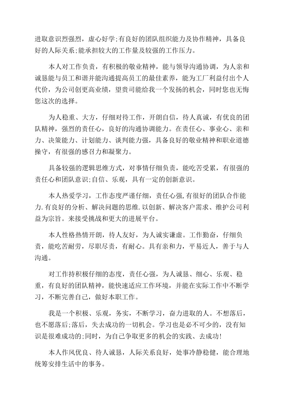 简历的常见个人评价_第2页