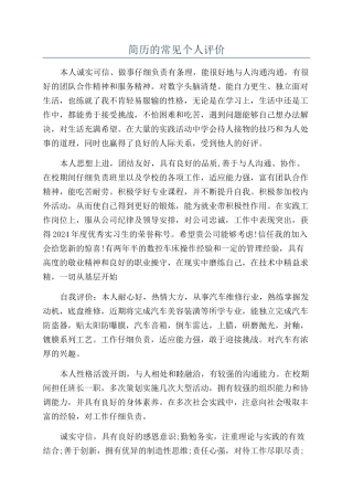 简历的常见个人评价