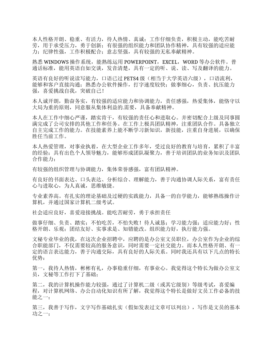 简历求职自我评价_第1页