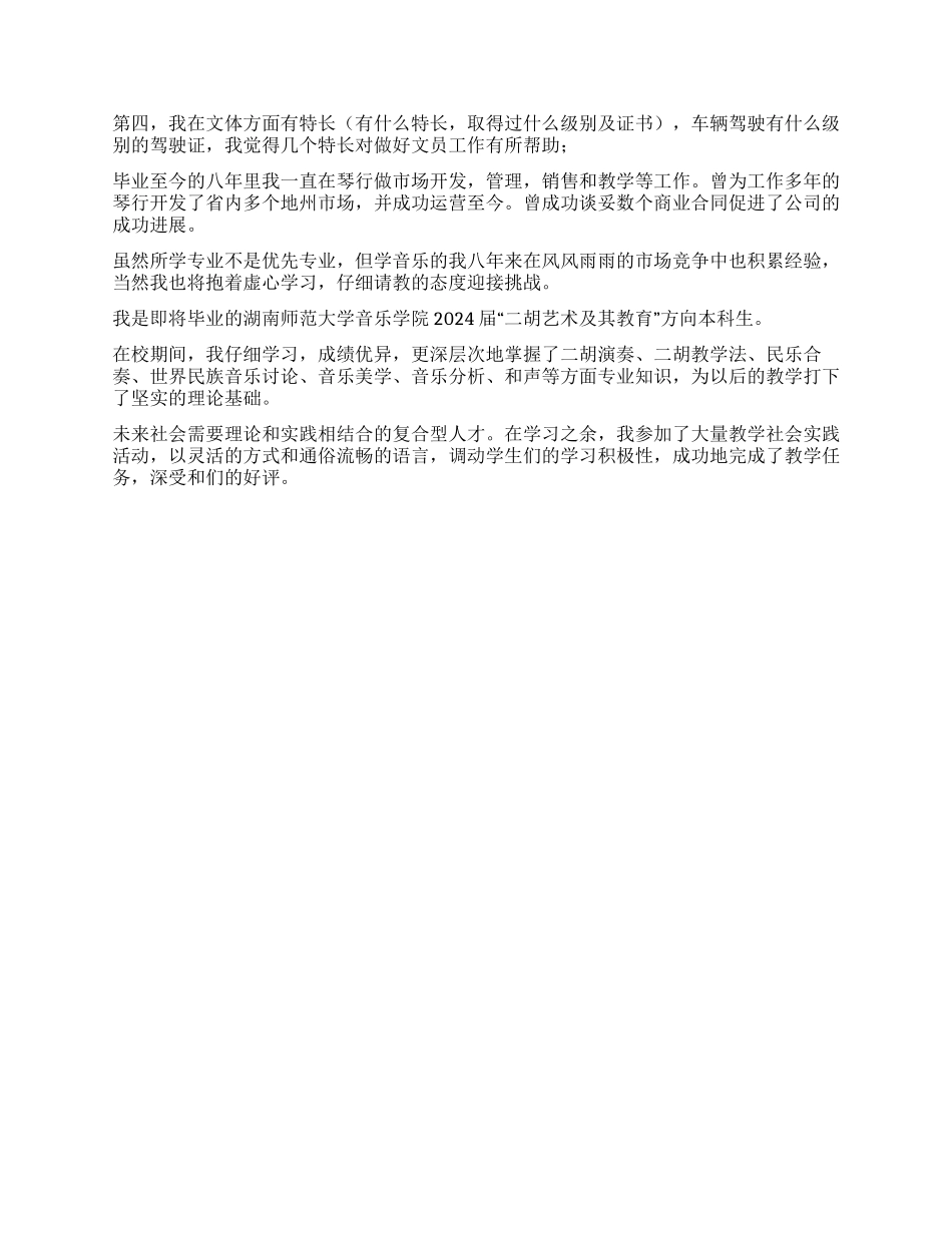 简历求职自我评价_第2页